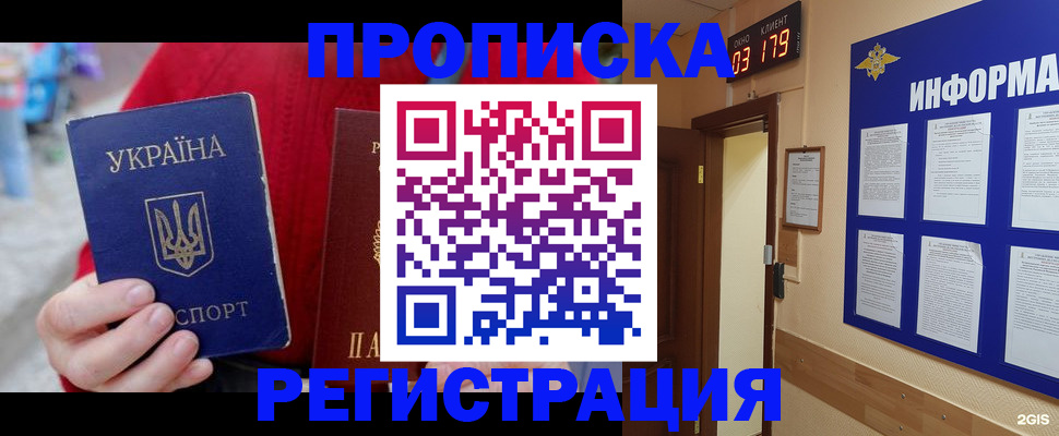 регистрация в Голицыно