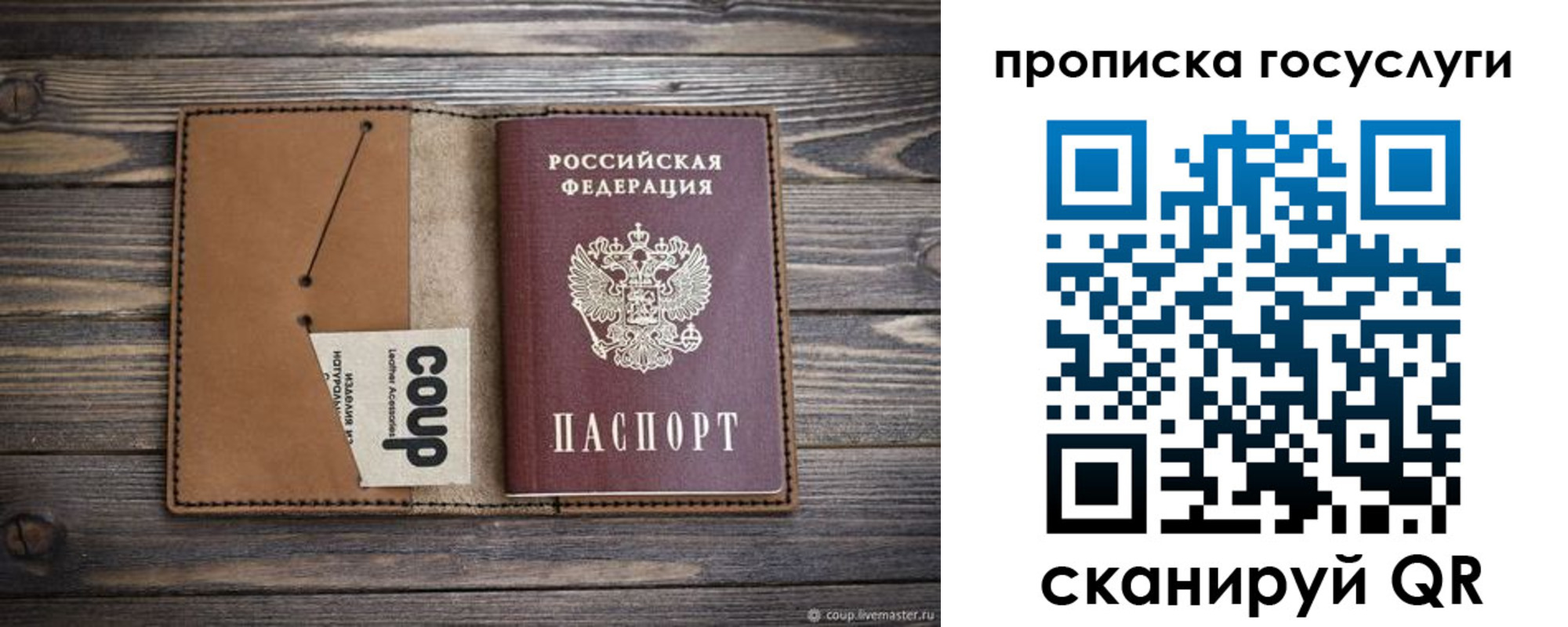 временная прописка в Голицыно