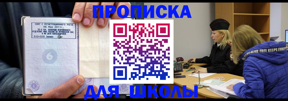 купить прописку в Голицыно
