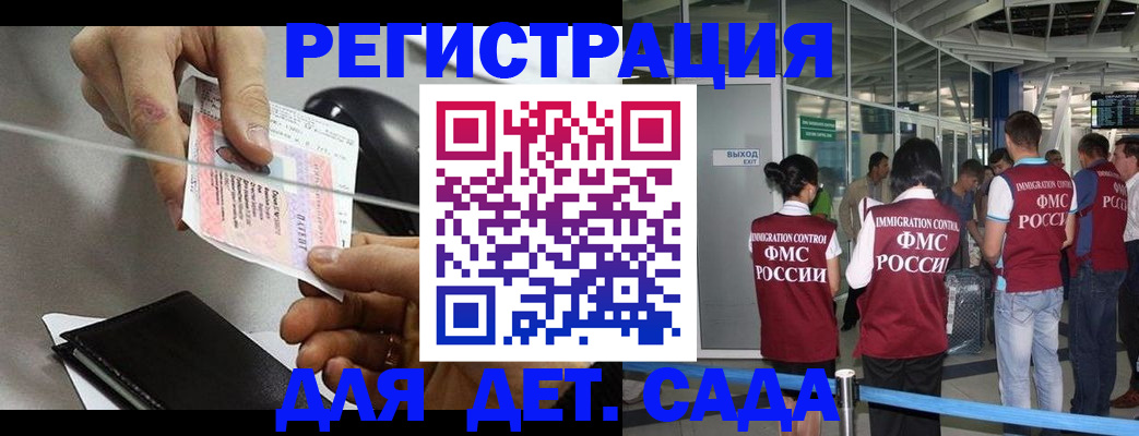 временная регистрация для школы в Голицыно