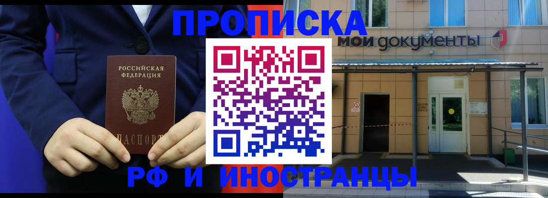 временная регистрация законно в Голицыно