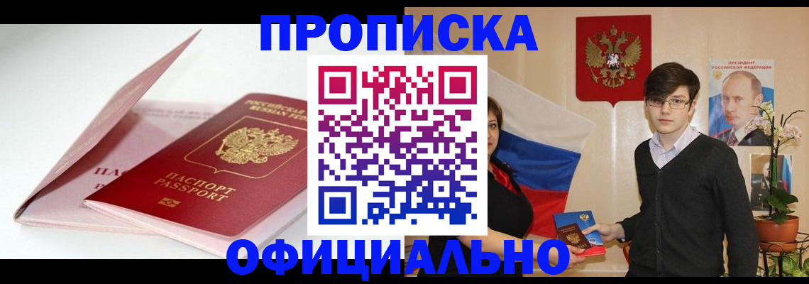 временная регистрация в Голицыно