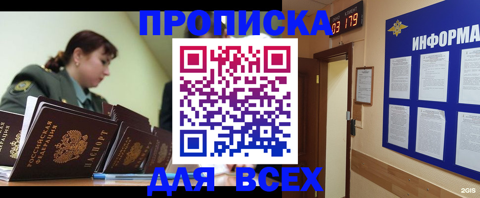 прописка паспорт в Голицыно