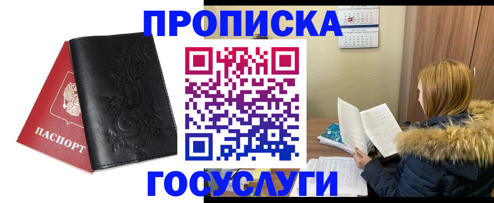 миграционный учет в Голицыно