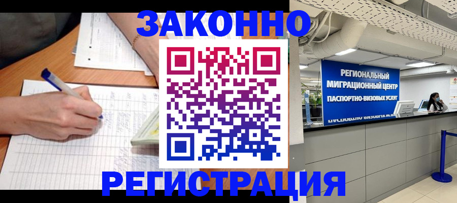 регистрация в Голицыно