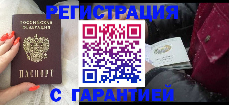 прописка в Голицыно