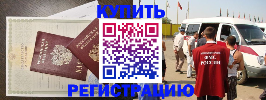 временная регистрация адрес в Голицыно