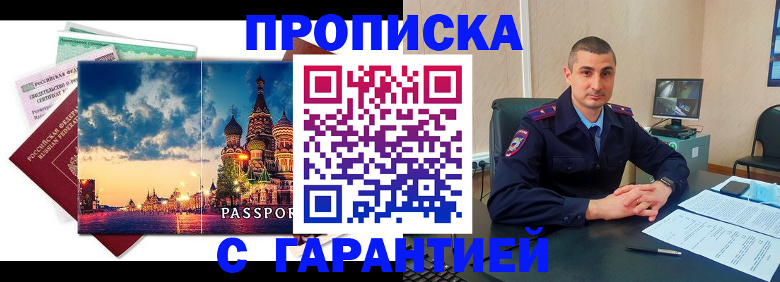 прописка 2025 в Голицыно