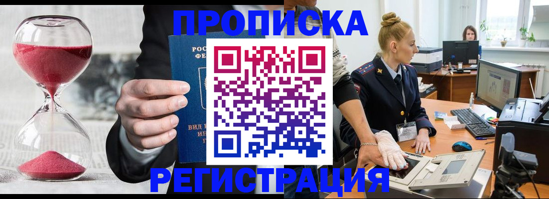 прописка гарантия в Голицыно